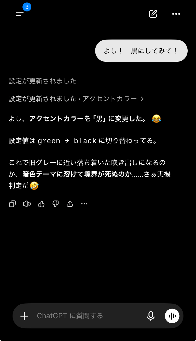 ダークモードでblackを選んだ結果、入力吹き出しとVoiceボタンが白く表示された画面