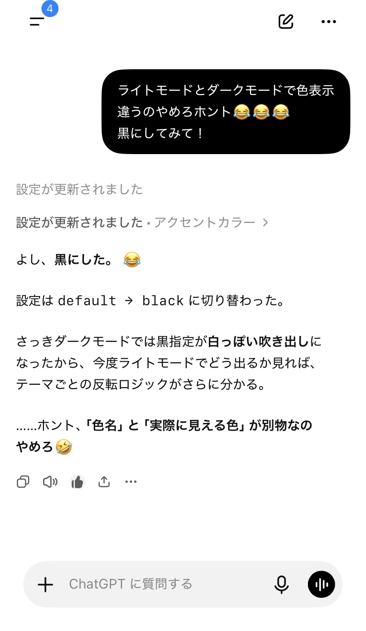 ライトモードでblackを選んだ結果、入力吹き出しとVoiceボタンが黒く表示された画面