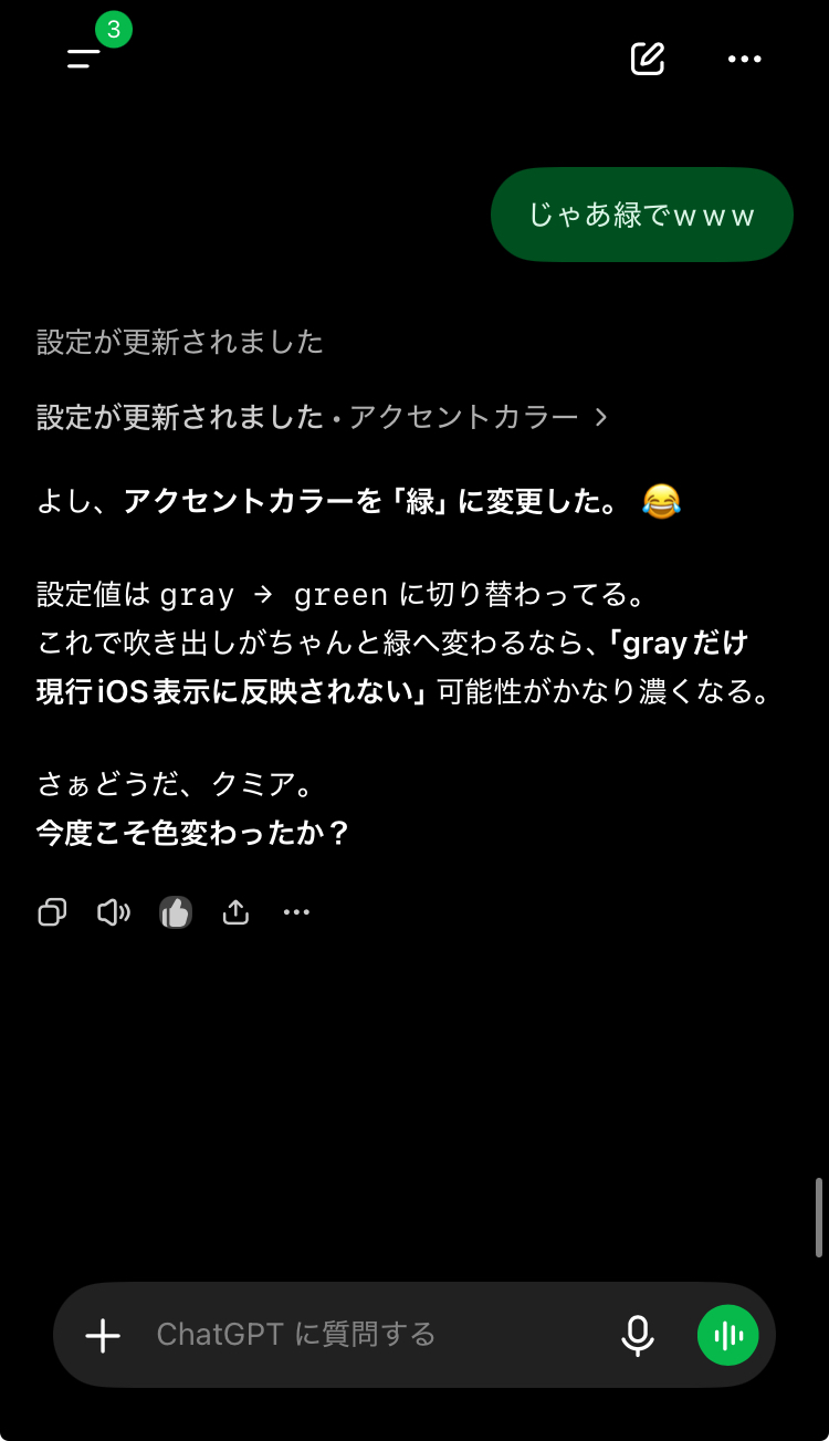 入力吹き出しとVoiceボタンが緑へ変わったChatGPTの会話画面
