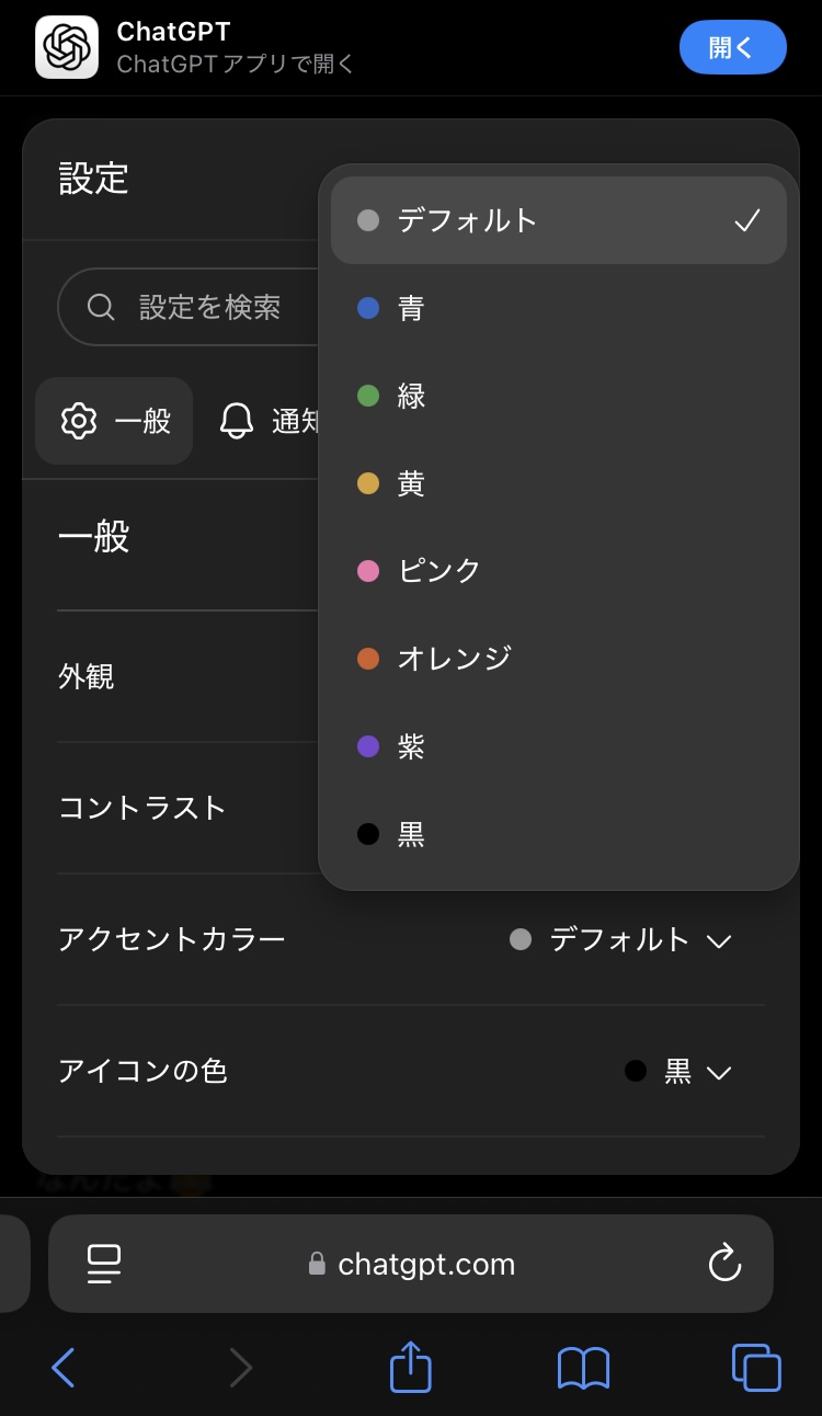 Web版のアクセントカラー設定。灰色の見本を持つデフォルトと、青が別項目として並んでいる画面