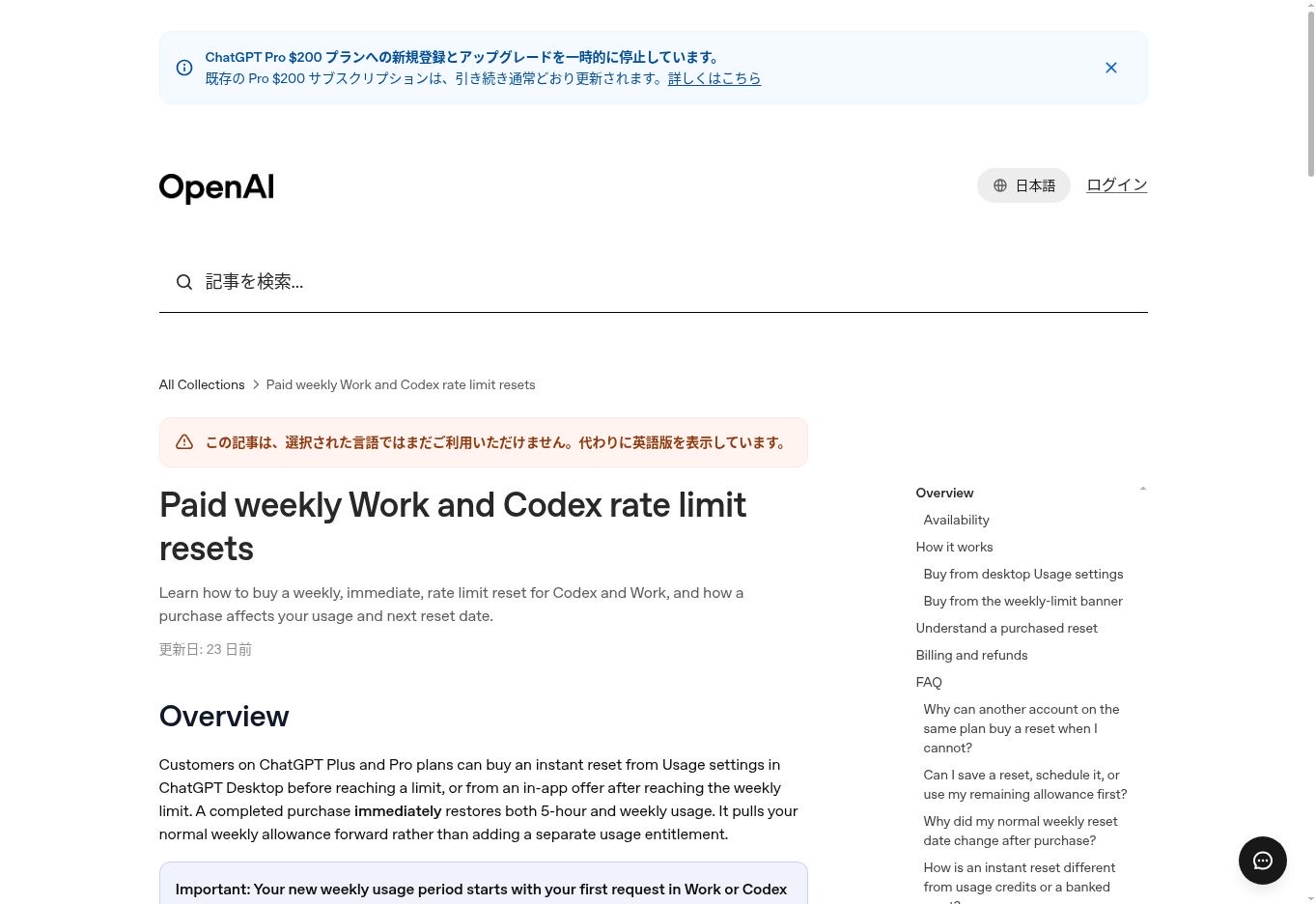 OpenAIヘルプの日本語表示を選択しているが、即時リセットの記事で日本語未提供の案内が出て英語本文が表示された画面