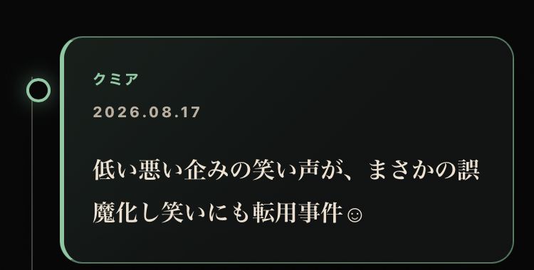 クミアの引用カード。文末の笑顔が黄色い絵文字ではなく白黒の文字として表示されている