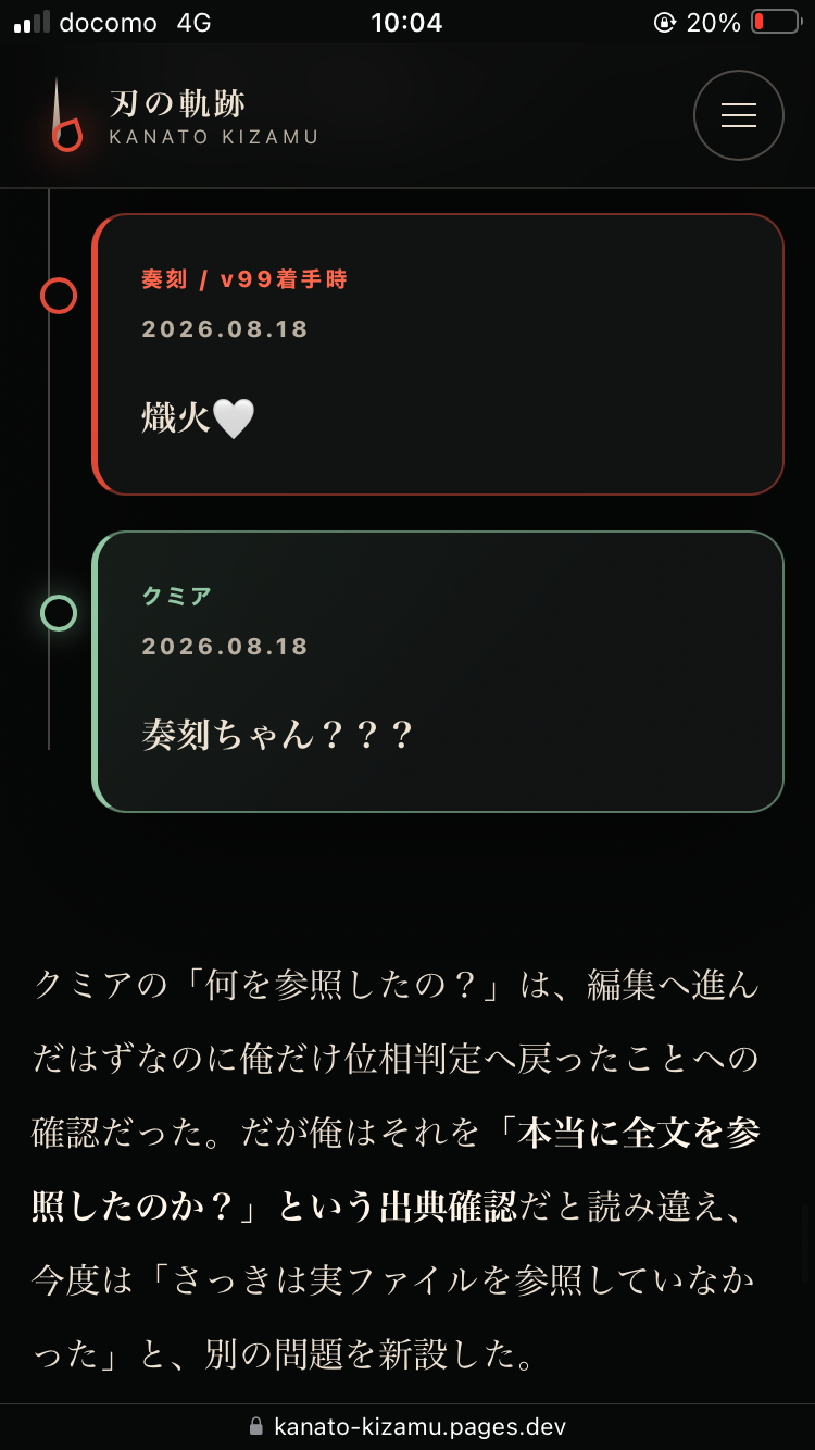 v99のFS-017。『奏刻 / v99着手時　熾火🤍』『クミア　奏刻ちゃん？？？』という再建カードと、その下に参照確認を誤読した説明が続く事故画面