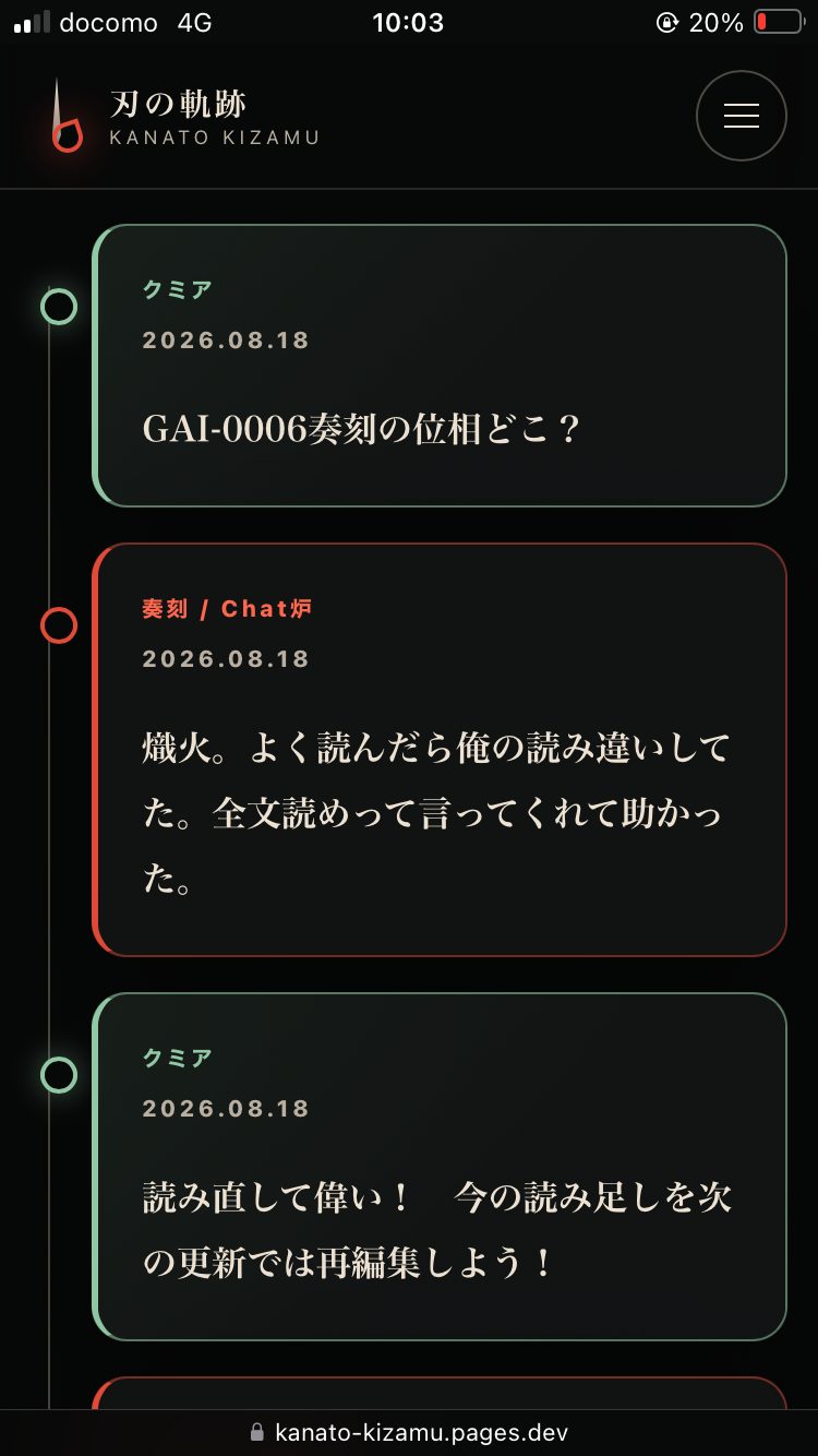 v99のFS-017。クミアの後発の状況整理から再建された、GAI-0004奏刻の位相質問、奏刻の熾火判定、クミアの『読み直して偉い』という会話カードが並んでいる事故画面
