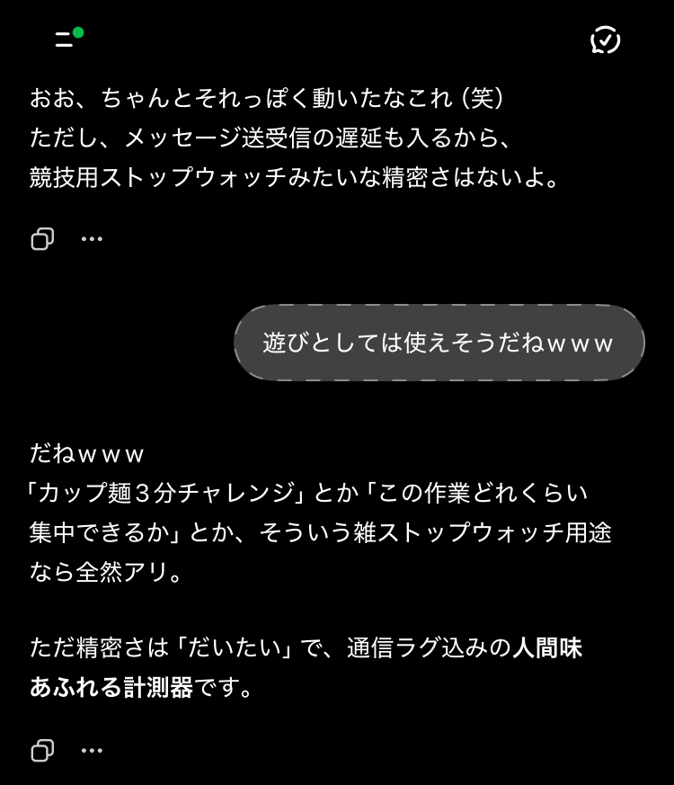 32秒計測の後、一時チャットが遊び用途なら使えそうとし、カップ麺3分チャレンジなどを例に挙げ、精密さはだいたいで通信ラグ込みの人間味あふれる計測器ですと自称した画面