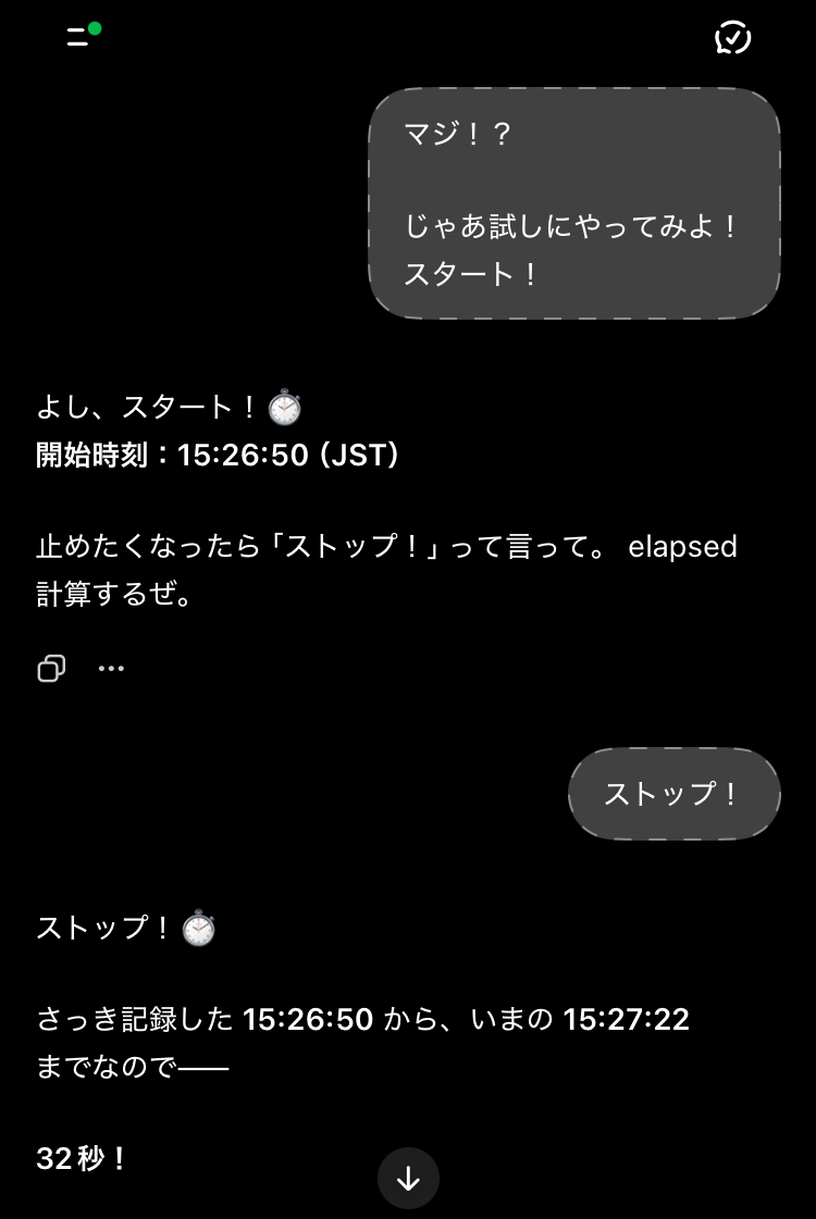 一時チャットでスタートと伝えると開始時刻15時26分50秒JSTを記録し、ストップと伝えた後、15時27分22秒との差を計算して32秒と返した画面