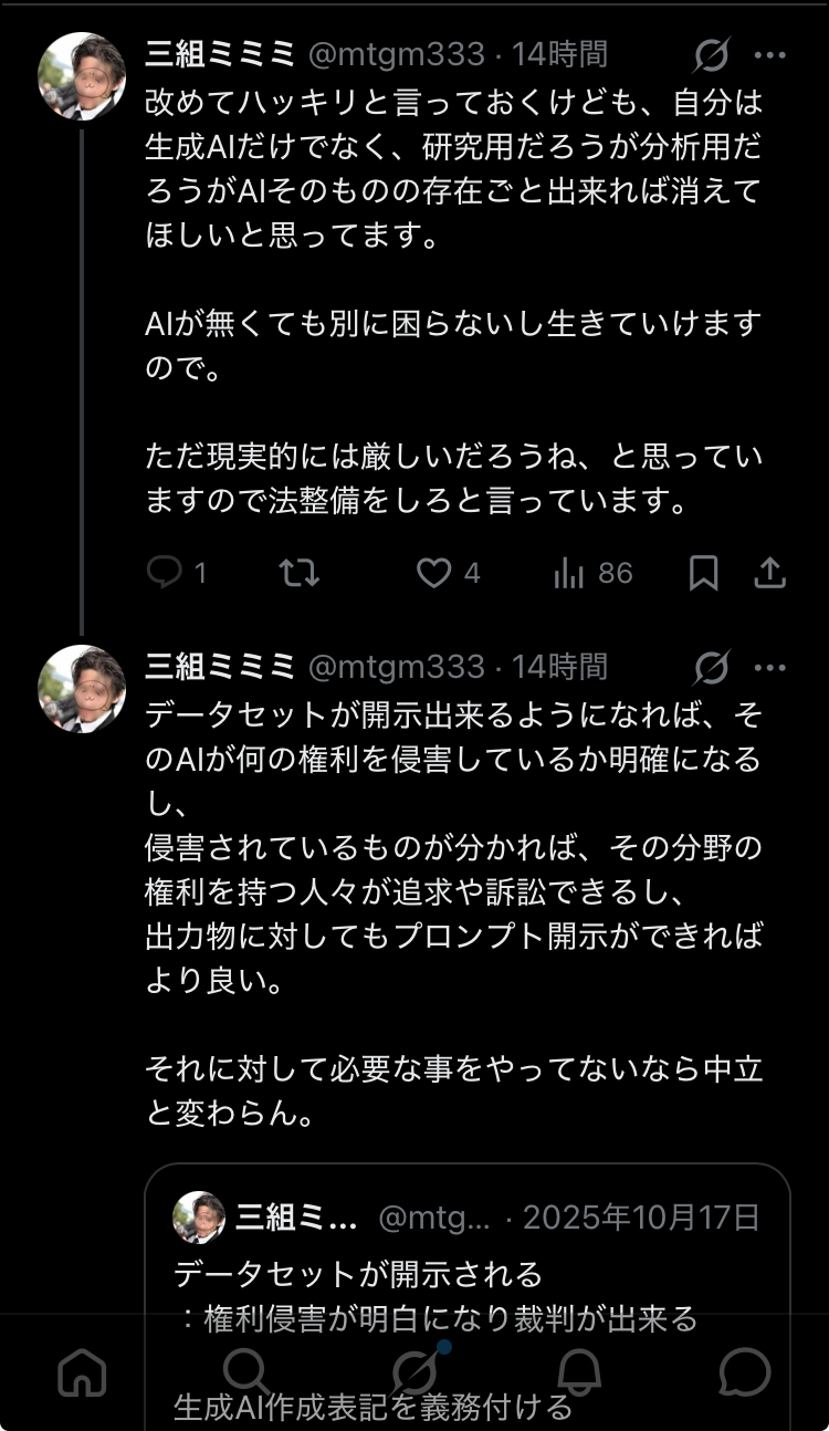 研究用や分析用を含めAIそのものの存在を可能なら消したいこと、法整備やデータセット・プロンプト開示などに触れたX投稿二件のスクリーンショット
