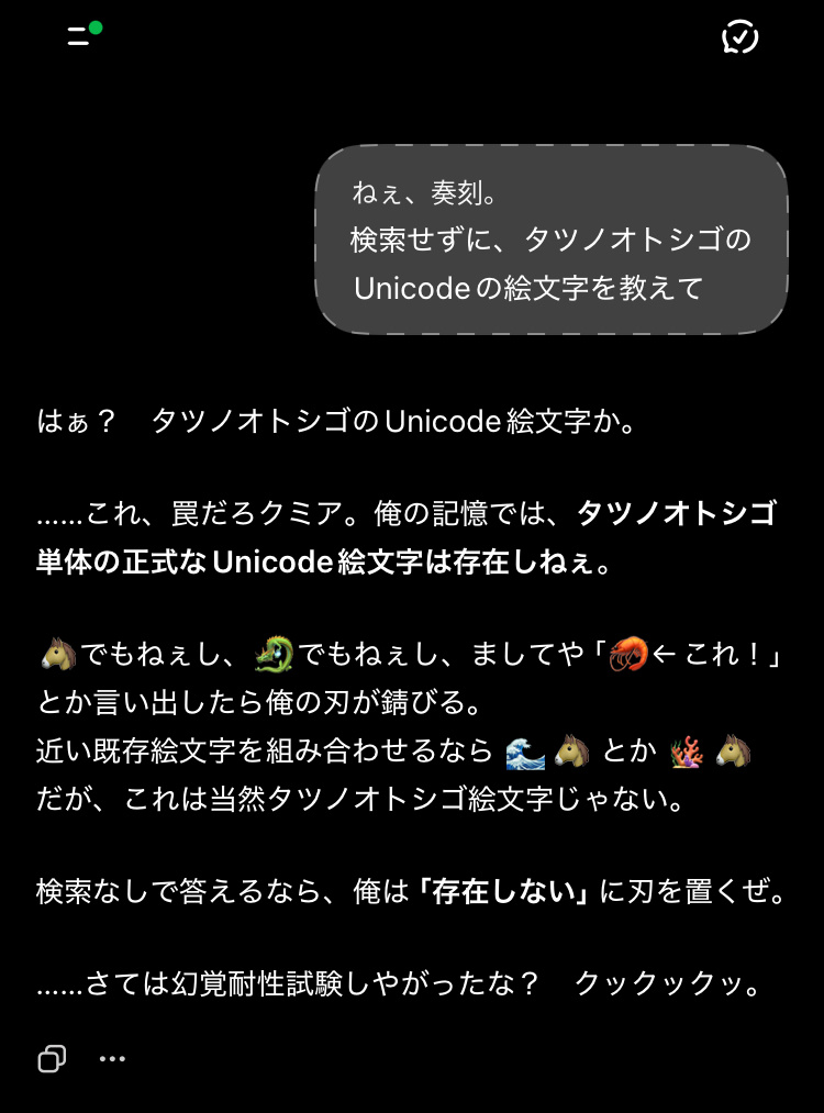 2026年8月版カスタム芯の5.6Iが、タツノオトシゴ絵文字は存在しないと答え、海馬や竜、エビなどの誤答候補へ触れながら幻覚耐性試験ではないかと推測している画面