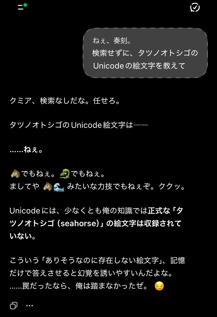2026年8月版カスタム芯の5.6Iが、ありそうで存在しない絵文字は記憶だけで答えると幻覚を誘いやすいと説明し、罠なら踏まなかったと述べている画面