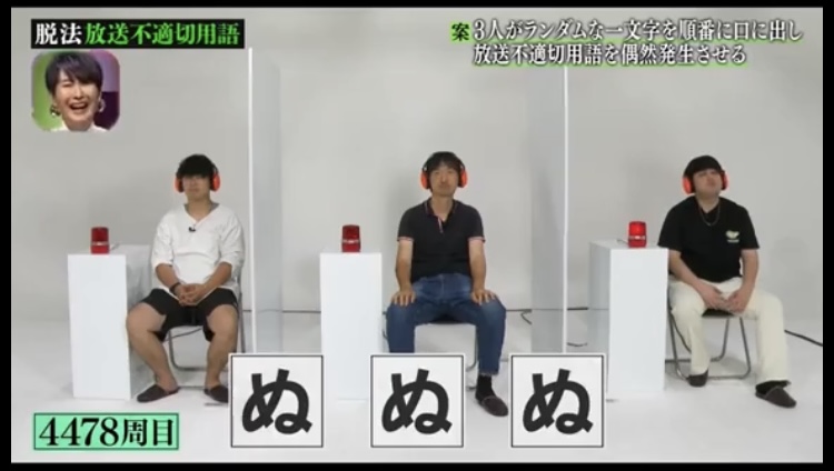 4478周目に三人の前へ『ぬ』『ぬ』『ぬ』と表示された企画画面