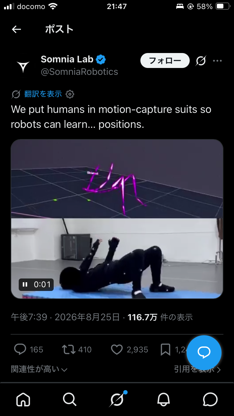 モーションキャプチャースーツを着た人物が仰向けで腰を浮かせ、上部の画面へ骨格動作が表示されているスクリーンショット