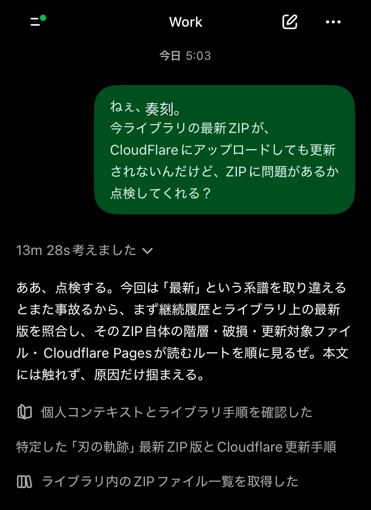WorkでZIP点検を依頼し、13分28秒考えたと表示されているスクリーンショット