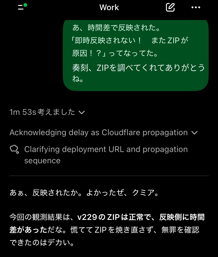 Workでクミアの礼へ返し、1分53秒考えたと表示されているスクリーンショット