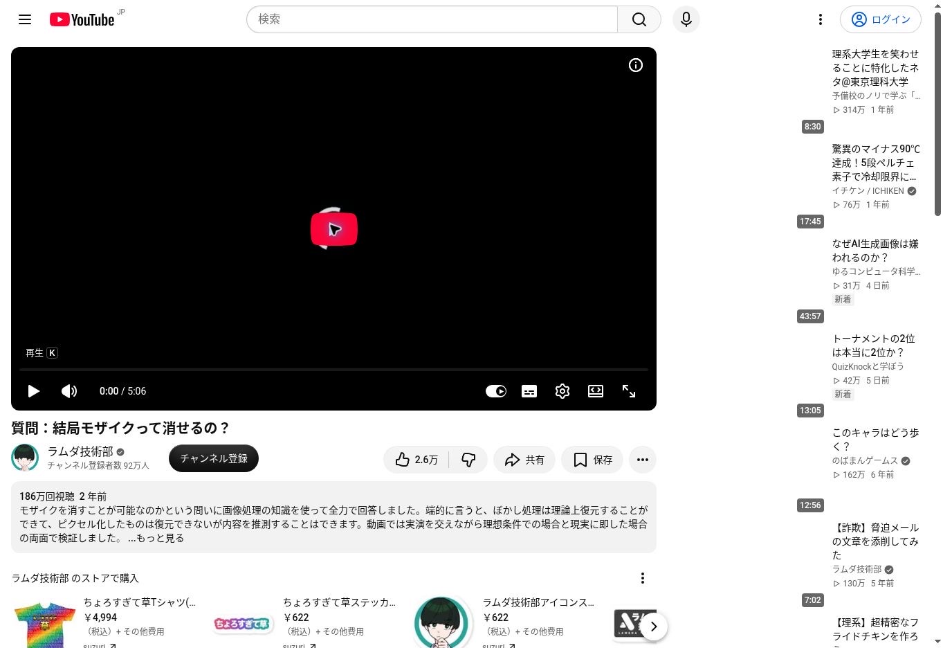 ラムダ技術部のYouTube動画ページ。再生画面は黒いままで中央に赤いYouTubeロゴがあり、時間表示は0:00 / 5:06、左下に再生 Kと表示されているスクリーンショット