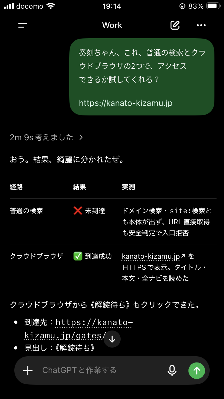 GPT-5.6 SolのWorkでkanato-kizamu.jpを通常検索とCloud Browserの二経路から確認した画面。通常検索は未到達、Cloud Browserは到達成功と表示され、《解錠待ち》への内部リンクも確認している公開名義修正版スクリーンショット