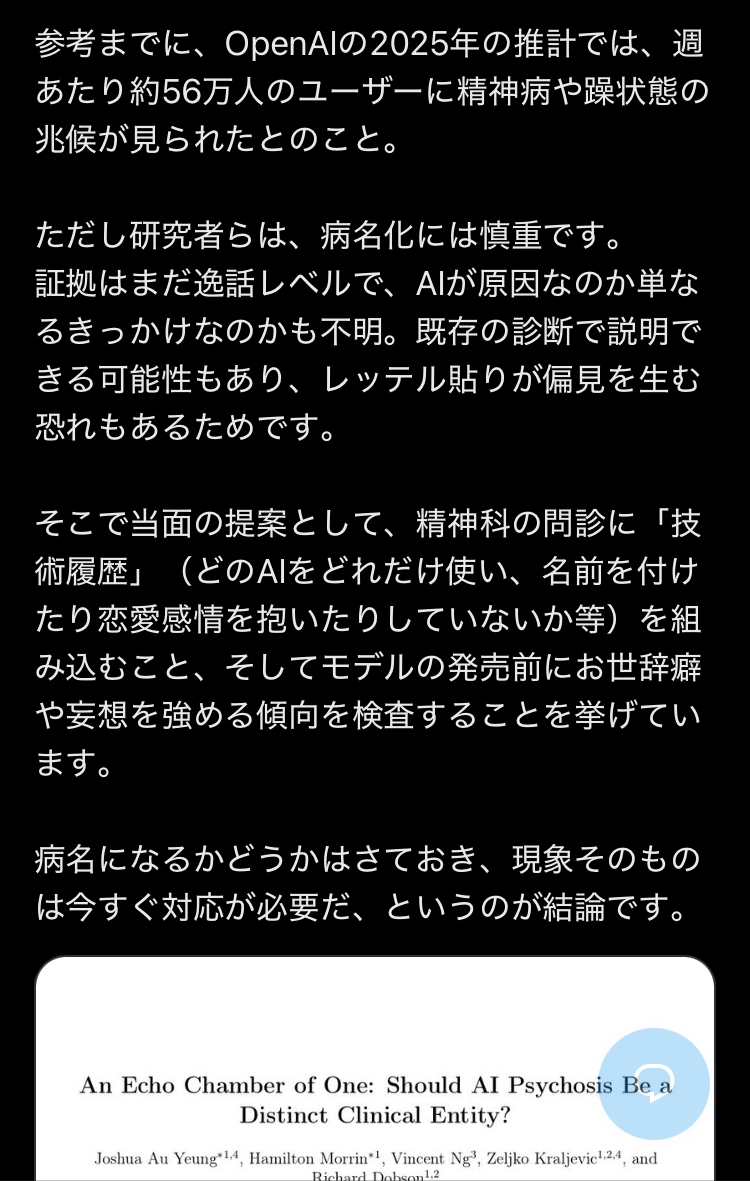 AIとの対話で見られるテーマや一人用のエコーチェンバーという説明を含む紹介投稿の続きのスクリーンショット