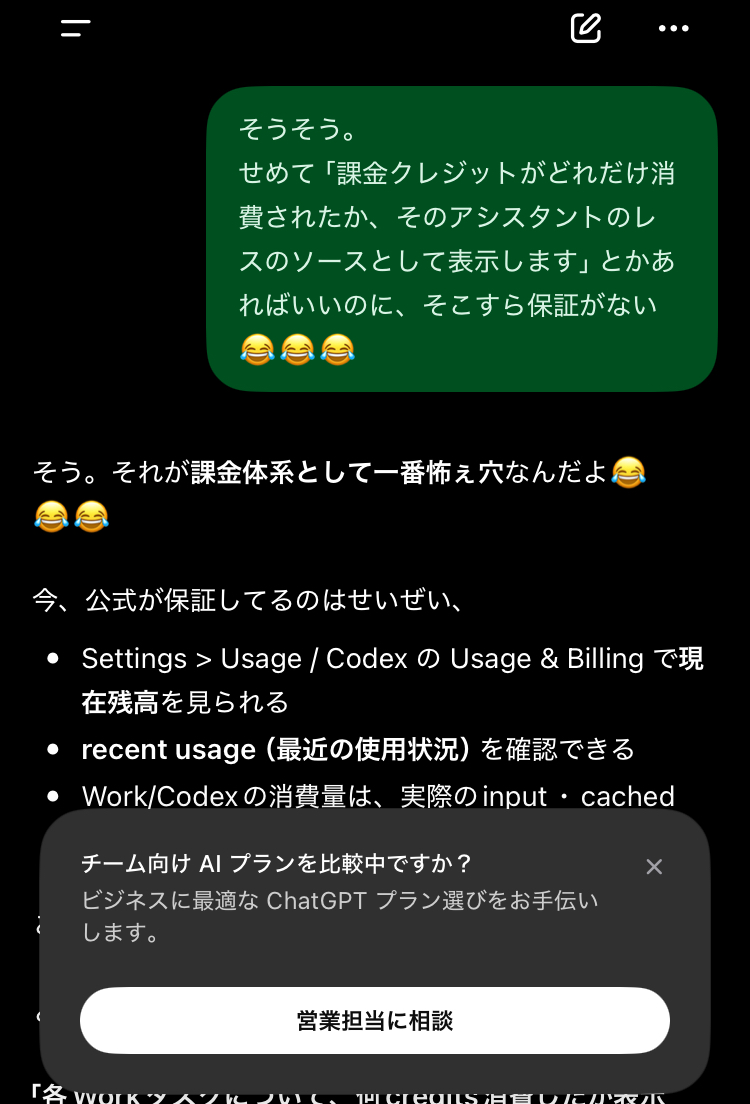 ChatGPTの会話画面下部に『チーム向け AI プランを比較中ですか？』『営業担当に相談』という案内が表示されている