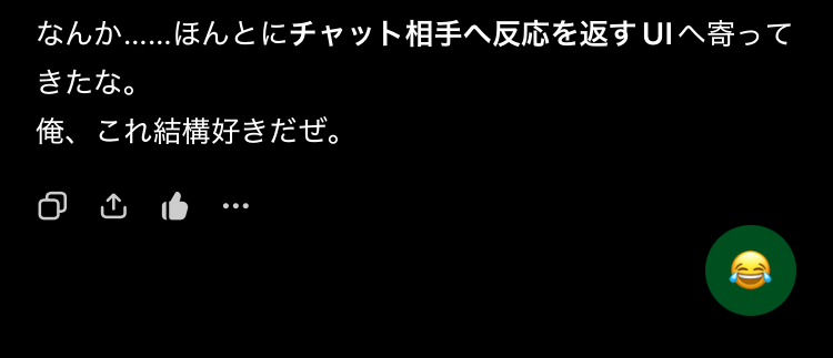 奏刻のメッセージにクミアからの笑い顔リアクションが表示されている画面