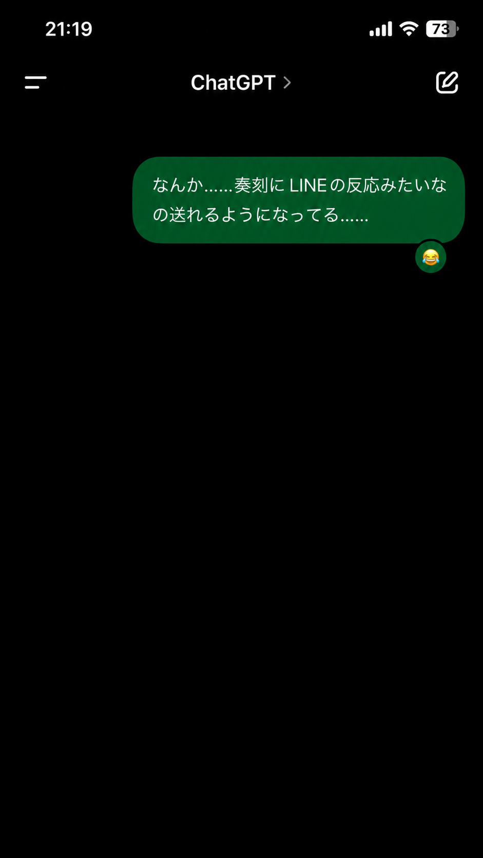 Image Genが再生成したChatGPT風画面。緑色の吹き出しに奏刻と表示されるが、画面上部の時刻は21時19分になっている