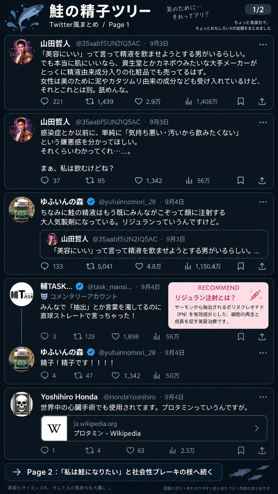 Image Genが相談中に突然生成した鮭の精子ツリー Twitter風まとめ Page 1