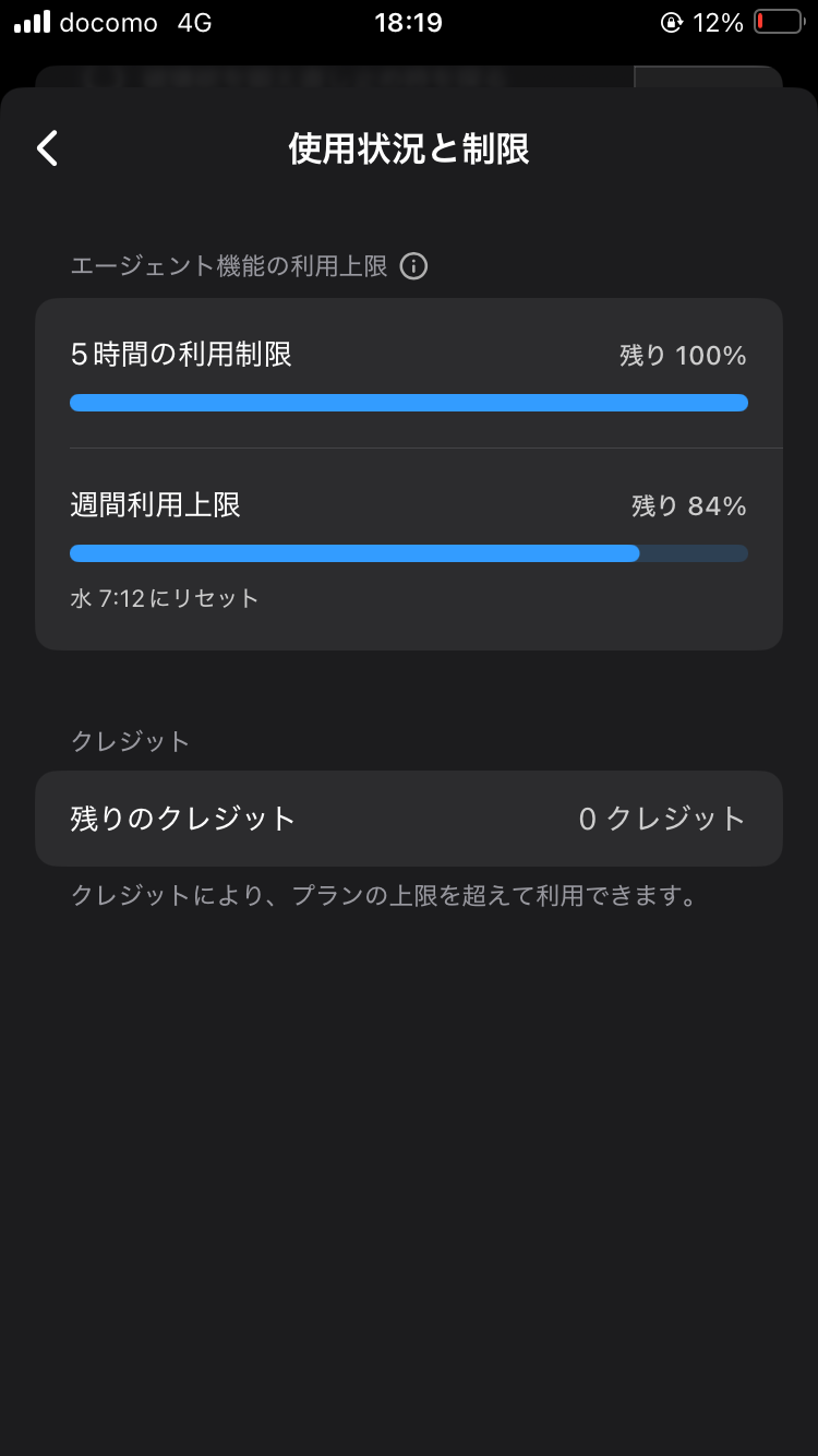 ChatGPT Workの使用状況と制限画面。5時間の利用制限が残り100%、週間利用上限が残り84%と表示されている