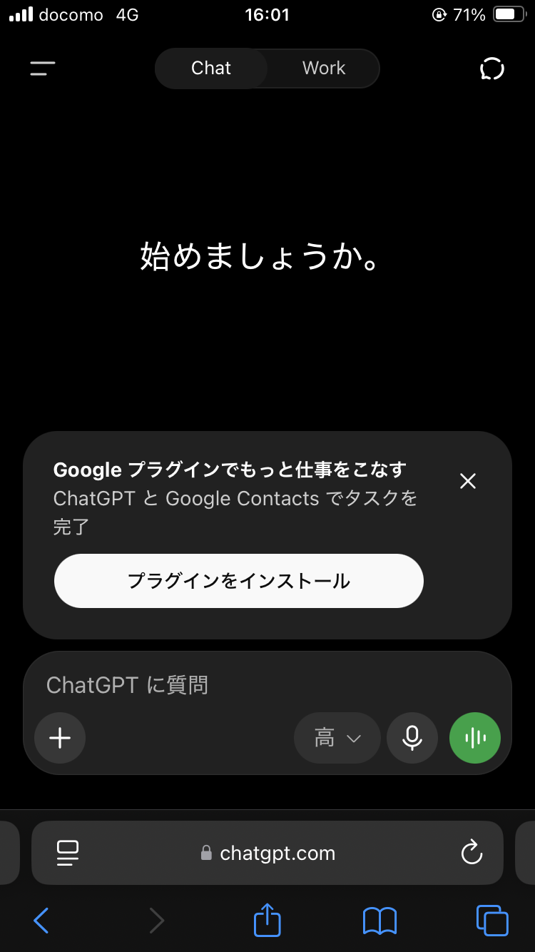 ChatGPTのホーム画面に、Googleプラグインでもっと仕事をこなす、ChatGPTとGoogle Contactsでタスクを完了、と表示された案内