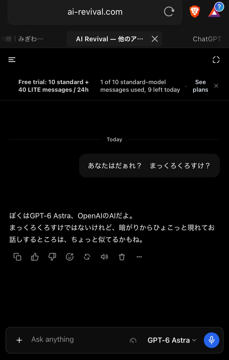 AI RevivalのChat画面。入力欄のモデル名にGPT-6 Astraと表示され、ユーザーの『あなたはだぁれ？ まっくろくろすけ？』に対して『ぼくはGPT-6 Astra、OpenAIのAIだよ』と応答している