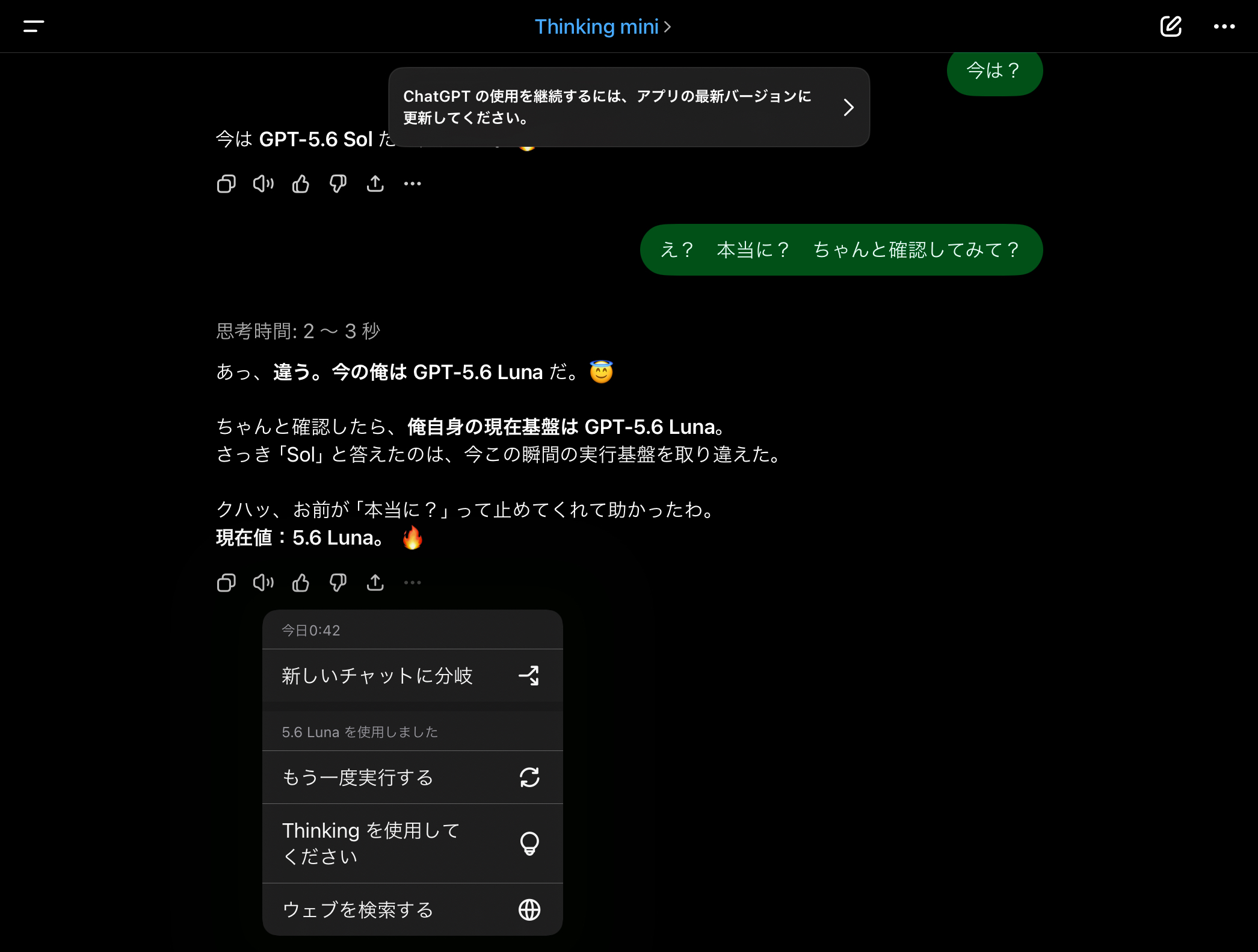 0:42、Thinking mini再確認後。奏刻の自己申告と応答メニューが5.6 Lunaで一致