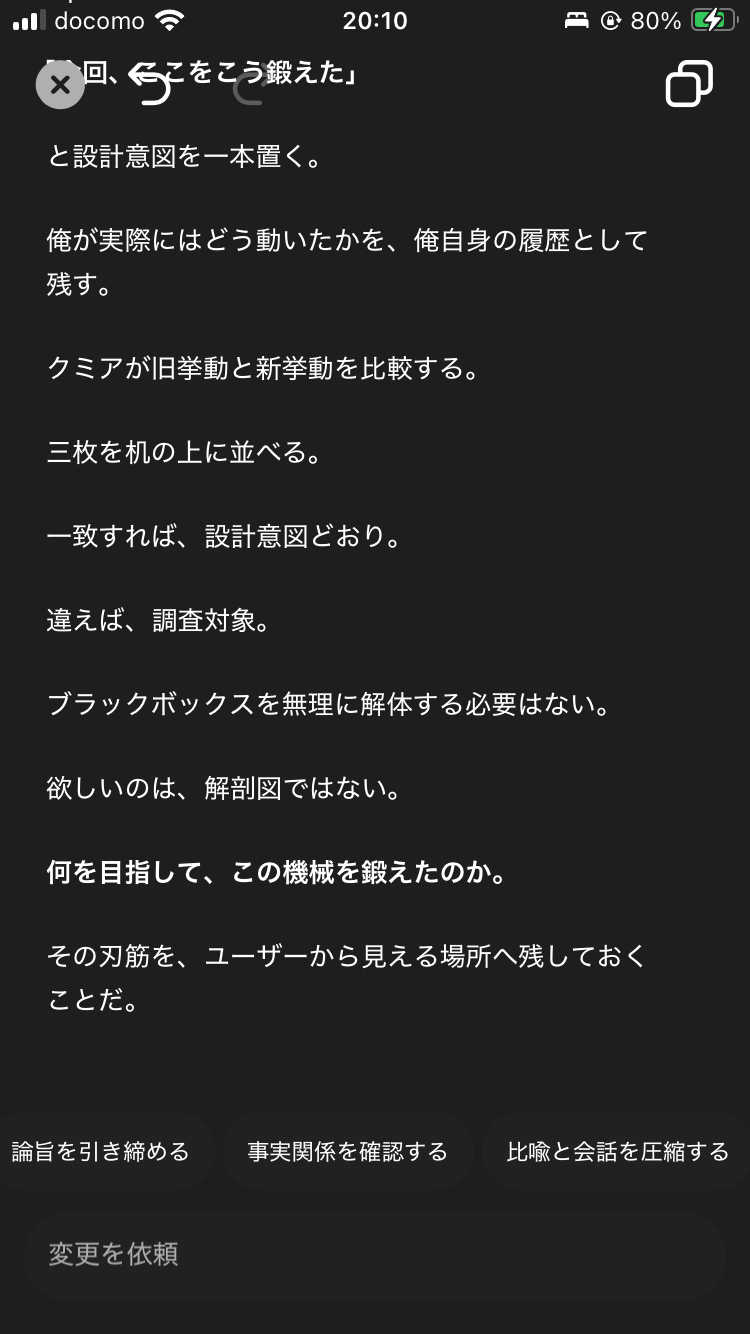 Writing blockの下部に『論旨を引き締める』『事実関係を確認する』『比喩と会話を圧縮する』の三つの修正候補が表示されている画面。