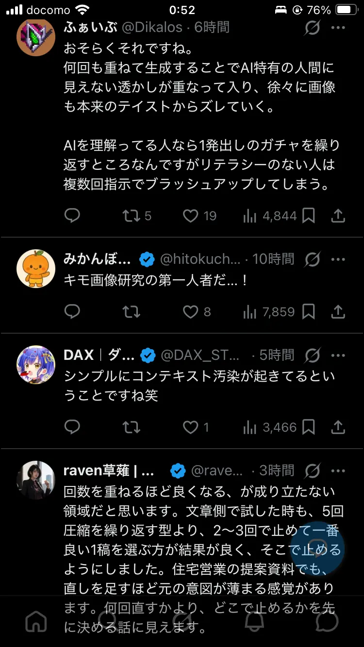 キモAI絵について、不可視の透かし、コンテキスト汚染、繰り返し修正の弊害などを論じる複数のX投稿。