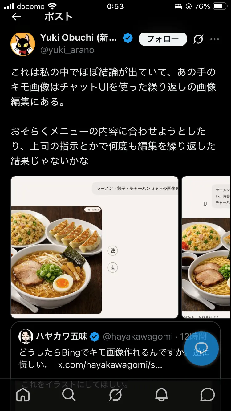 ラーメン、餃子、チャーハンの生成画像を複数回編集した結果について、キモ画像の再現ではないかと述べるX投稿のスクリーンショット。