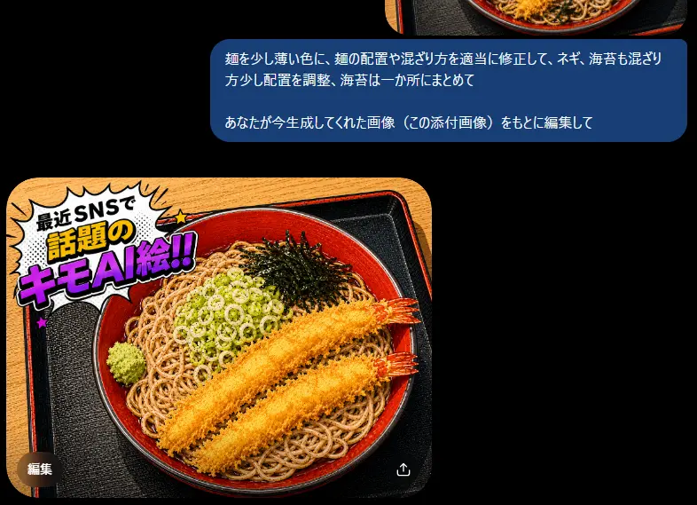 器を大きく見せ、海老天二本、ネギ、海苔、左上のポップ文字を密に配置した最終編集画像。