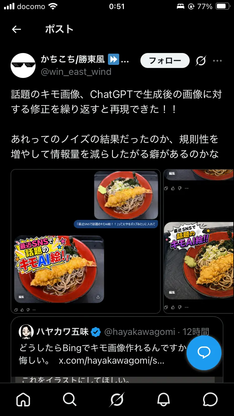 海老天そば画像へポップ文字を加え、複数回修正したことで話題のキモ画像を再現できたと述べるX投稿のスクリーンショット。