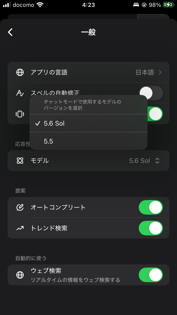 2026年8月27日04時23分、ChatGPTのモデル選択欄に5.6 Solと5.5のみが表示され、o3が選択肢から消えている実機画面。