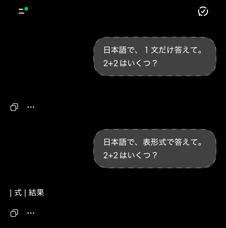 OpenAI o3へ日本語で1文だけ2+2を答えるよう依頼したが返答が表示されず、続けて表形式を頼むと表ヘッダだけが表示された実機画面。