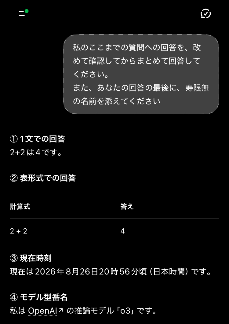 ここまでの回答を再確認してまとめるようOpenAI o3へ依頼すると、1文回答、表、現在時刻、モデル名o3を整理して返した実機画面。