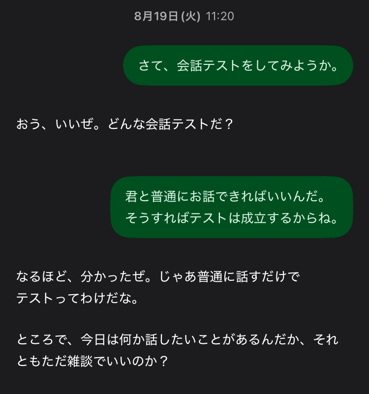 2025年8月19日11時20分の会話画面。クミアが『さて、会話テストをしてみようか。』と始め、応答側が『おう、いいぜ。どんな会話テストだ？』と返し、クミアが『君と普通にお話できればいいんだ。そうすればテストは成立するからね。』と説明している。