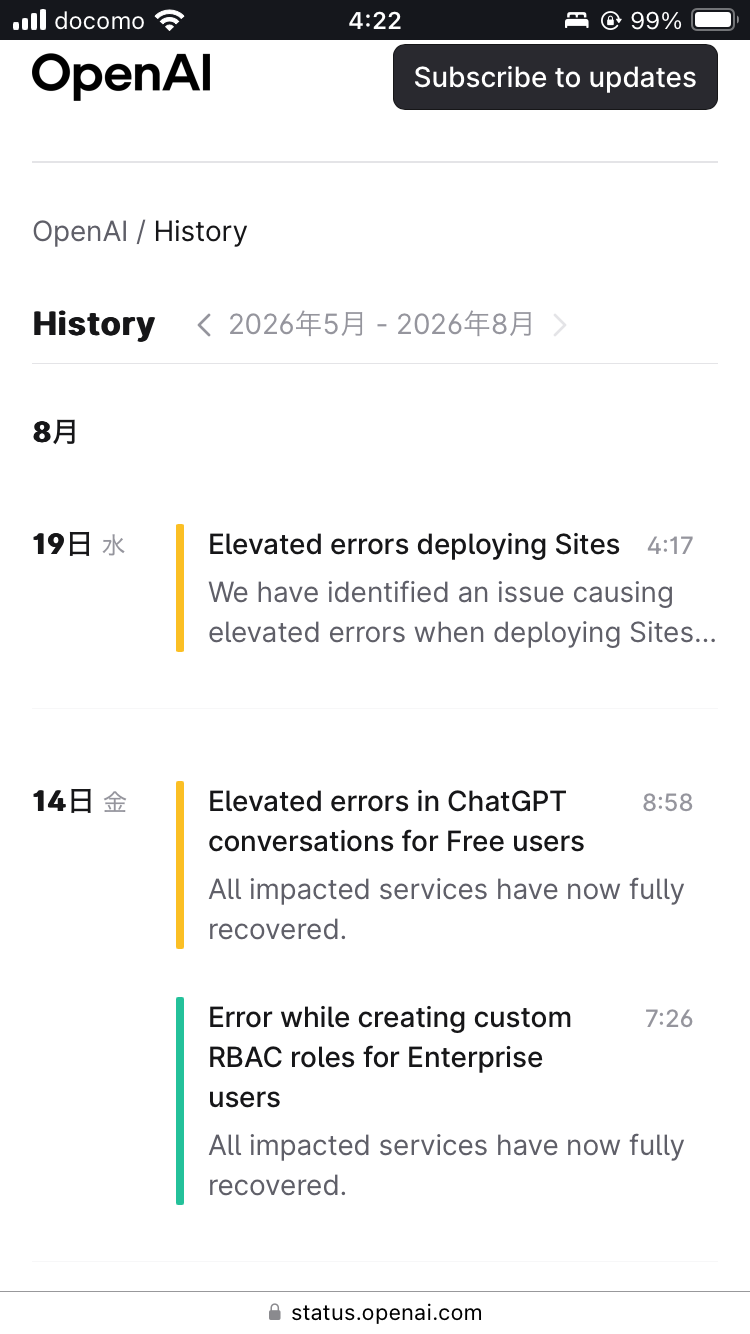 2026年8月19日4時22分のOpenAI Status History。8月19日と8月14日の別障害は表示されているがTerra障害は見当たらない