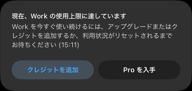 2026年8月20日12時49分のChatGPT Work上限カード。利用状況がリセットされるまでお待ちくださいの後ろに括弧付きで15:11と表示されている